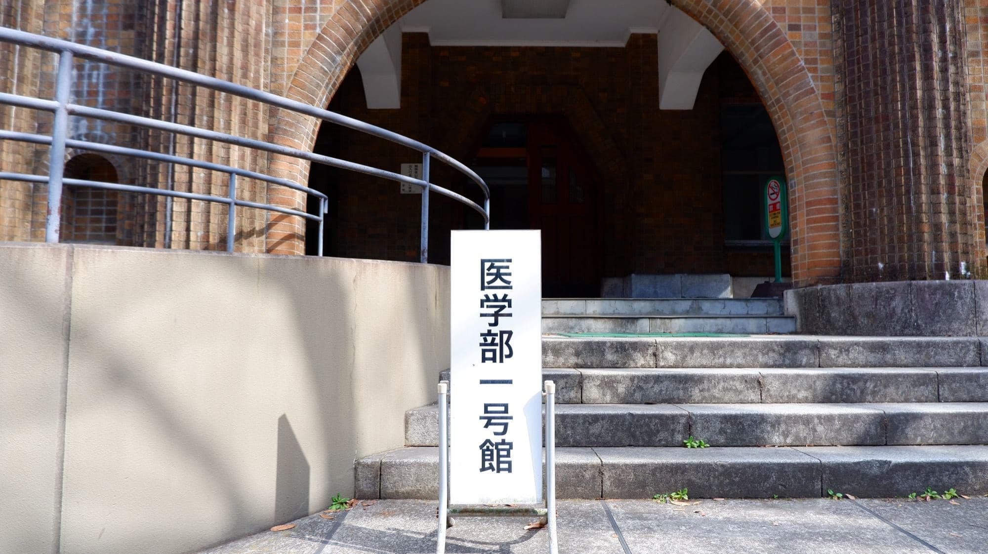 東京大学 医学部一号館