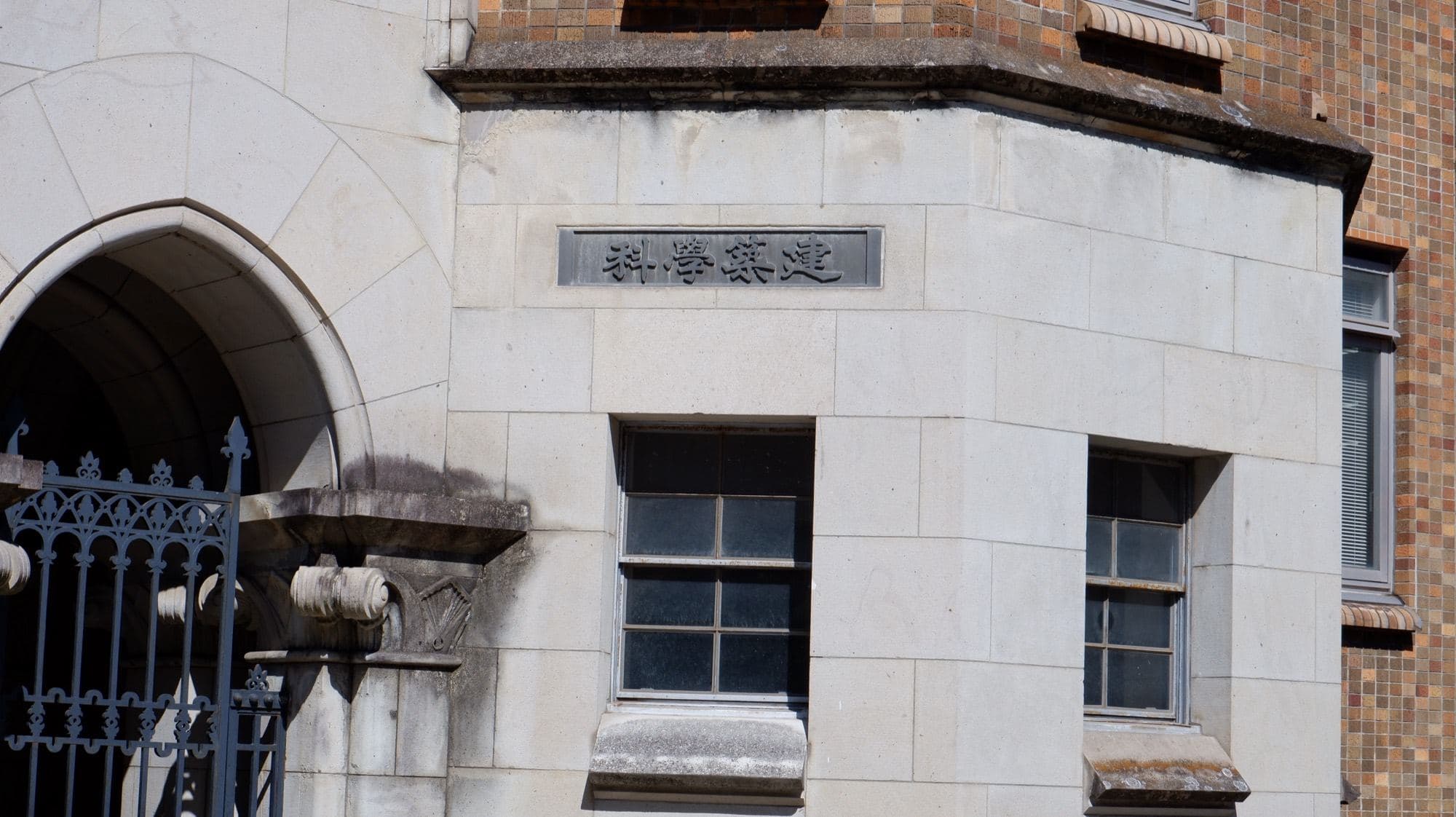 東京大学 建築学科